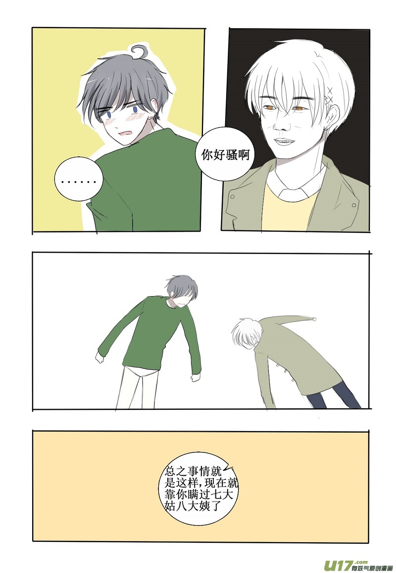 这个男子竟然该死的甜美-第21话