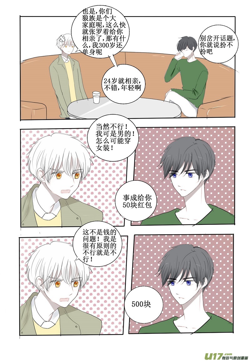 这个男子竟然该死的甜美-第21话