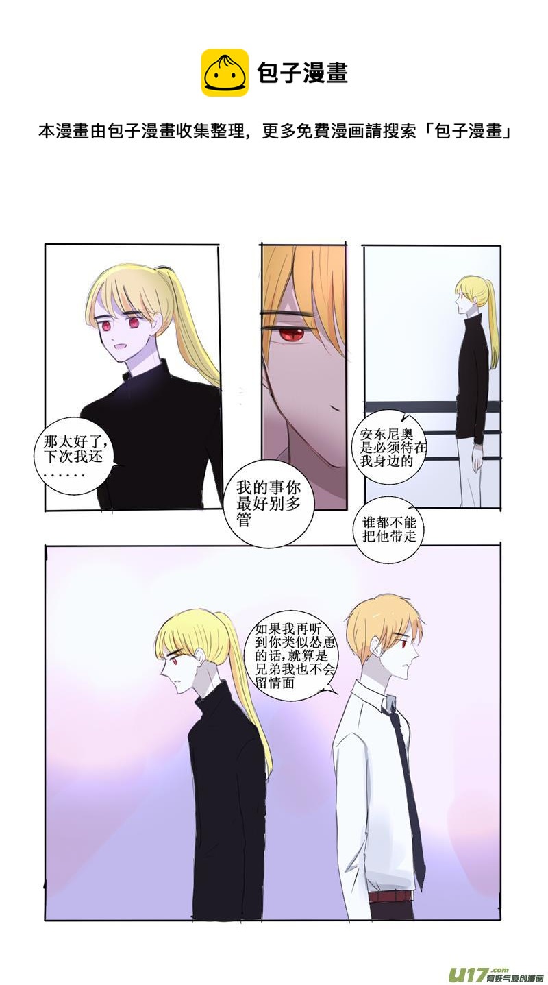 他是我的-第23话