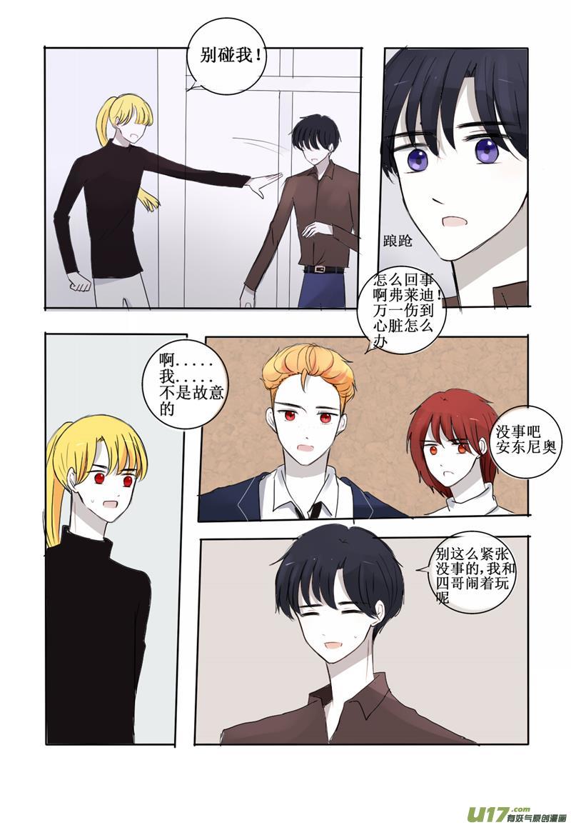 他是我的-第23话