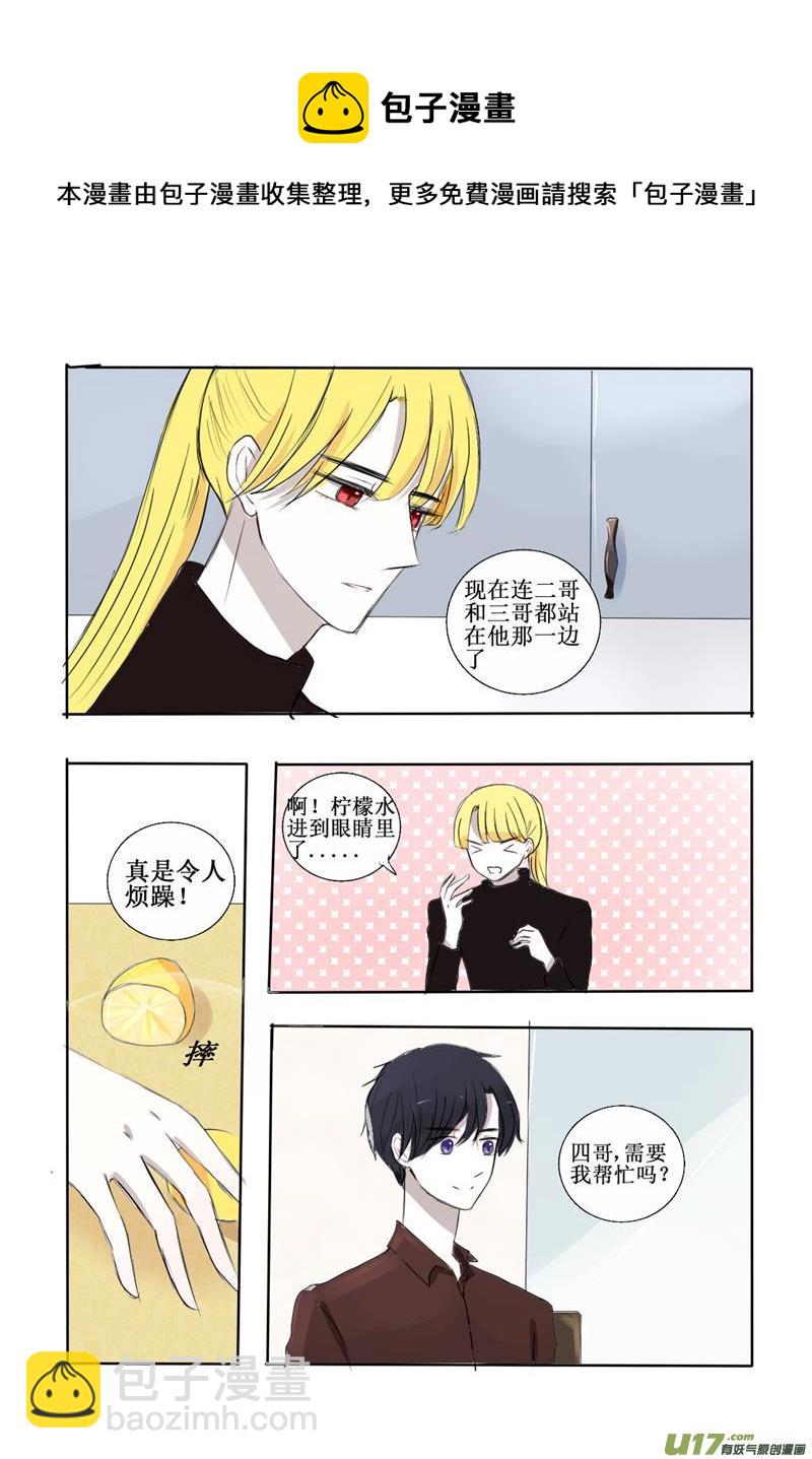 他是我的-第23话