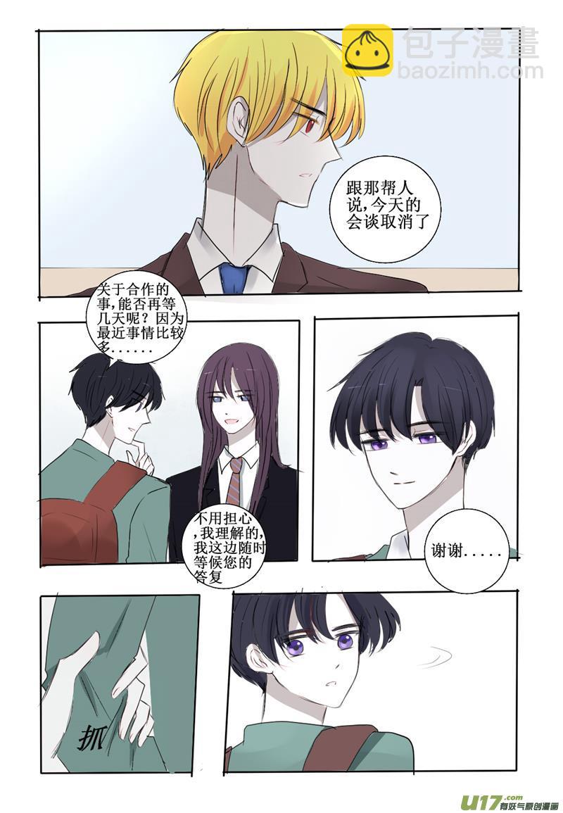 这是对我说谎的惩罚呢-第25话