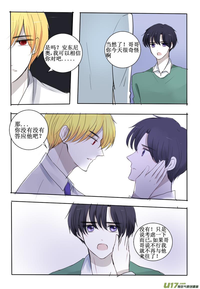 这是对我说谎的惩罚呢-第25话