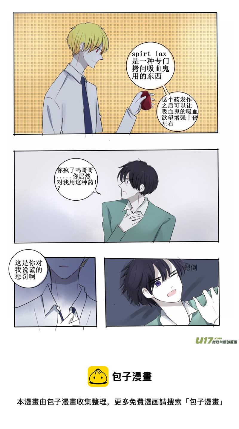 这是对我说谎的惩罚呢-第25话