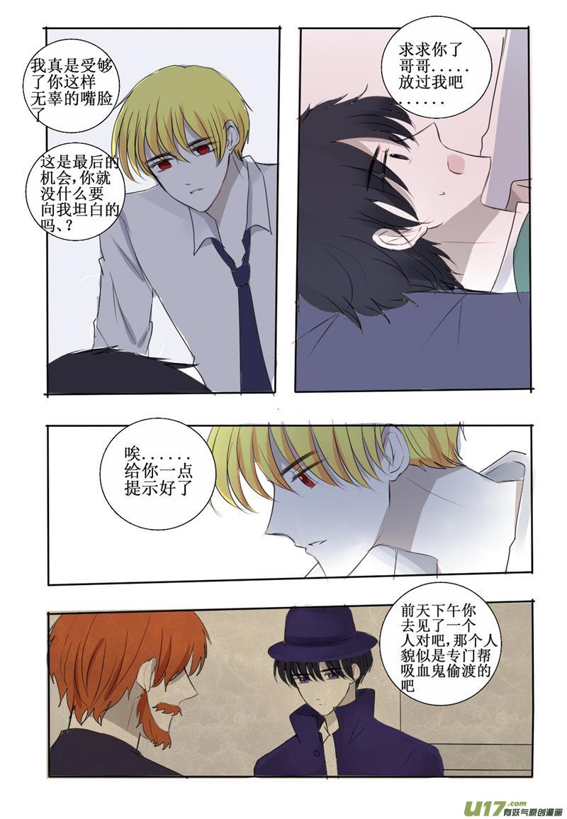 这是对我说谎的惩罚呢-第25话