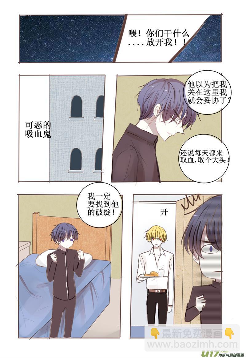 番外：当吸血鬼来敲门-第31话