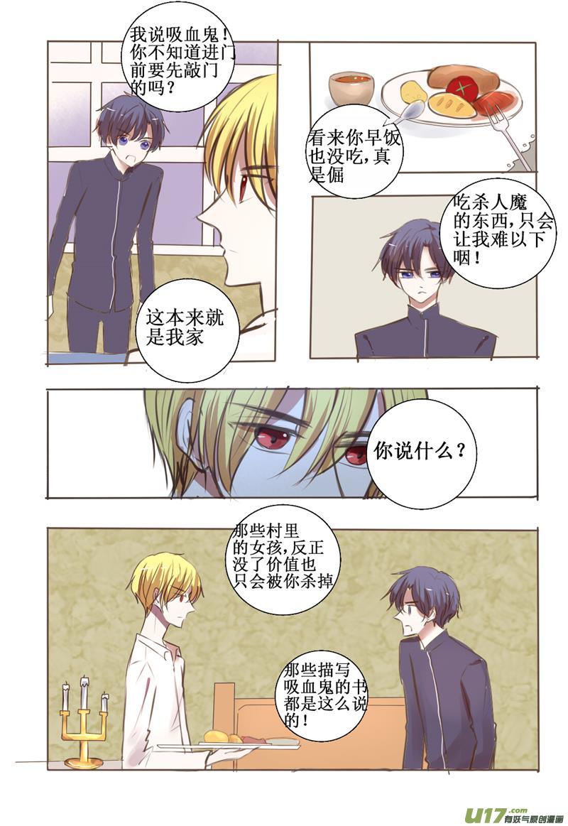 番外：当吸血鬼来敲门-第31话