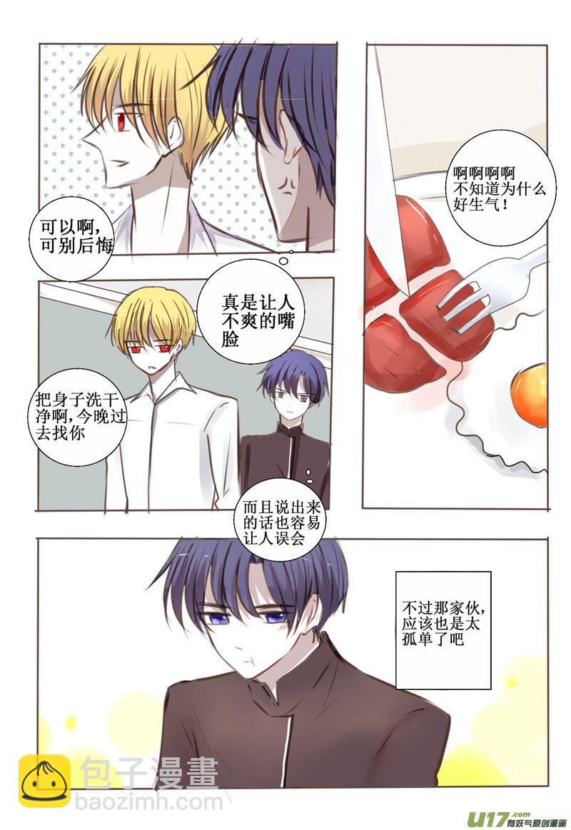 番外：当吸血鬼来敲门-第31话