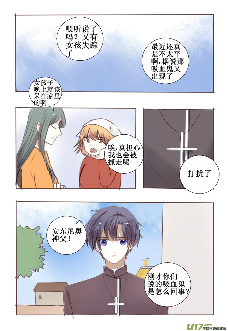 番外：当吸血鬼来敲门-第31话