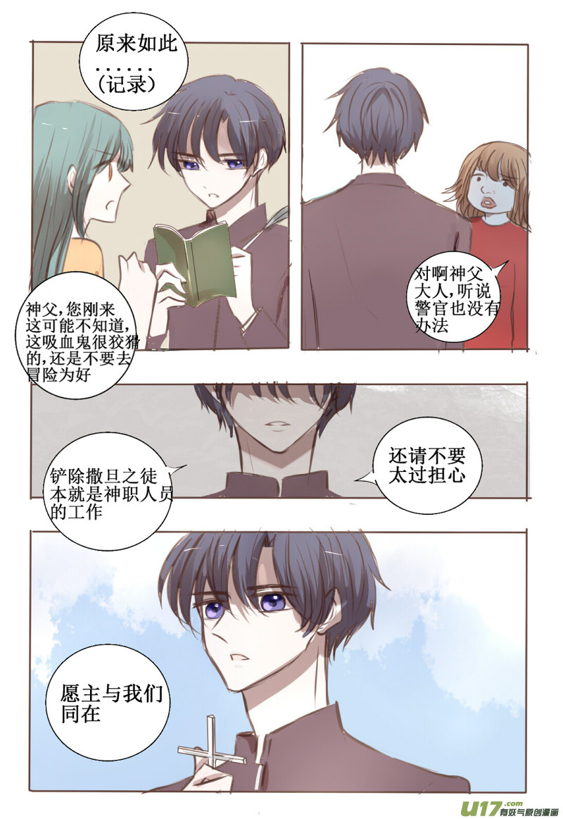 番外：当吸血鬼来敲门-第31话