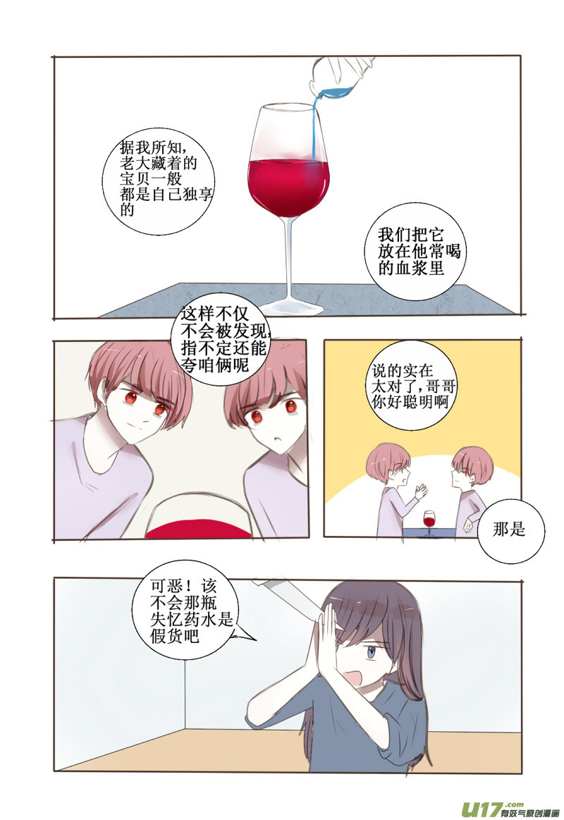 突然失忆-第33话