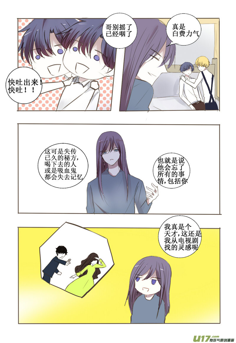 突然失忆-第33话