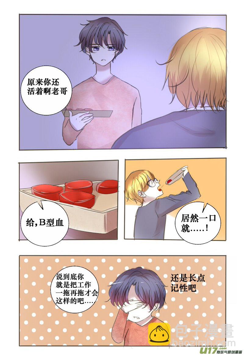 吸血鬼捕猎攻略-第37话