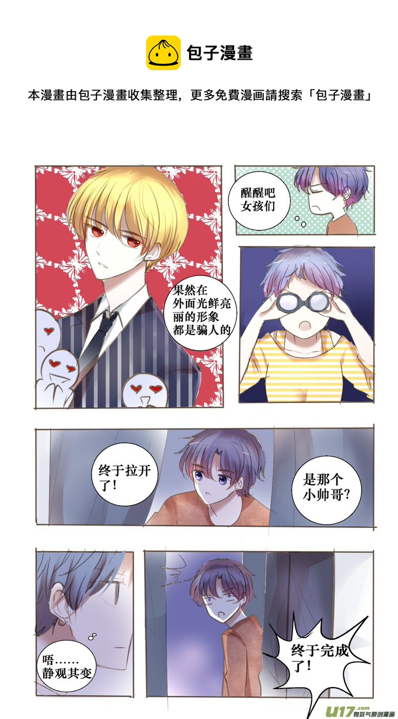 吸血鬼捕猎攻略-第37话