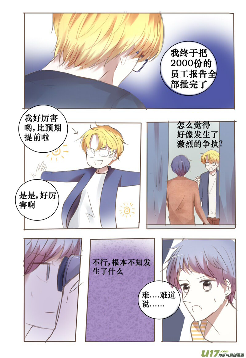 吸血鬼捕猎攻略-第37话