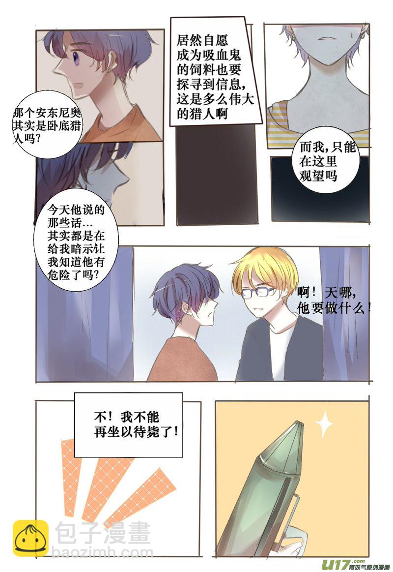 吸血鬼捕猎攻略-第37话