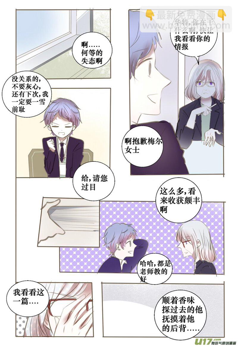 吸血鬼捕猎攻略-第37话