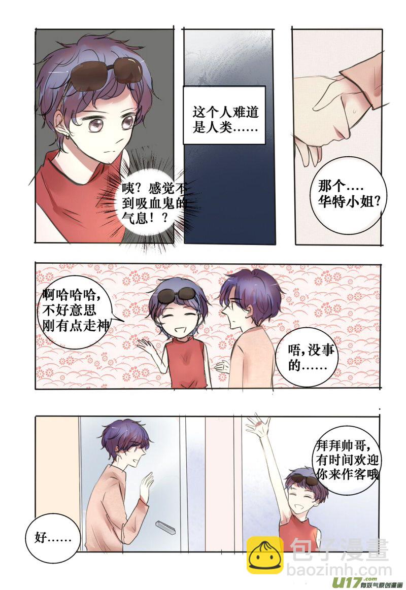 吸血鬼捕猎攻略-第37话