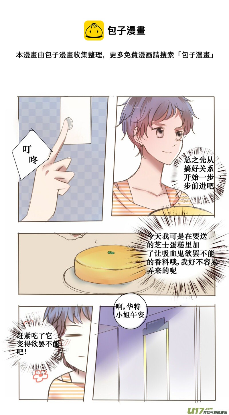 吸血鬼捕猎攻略-第37话