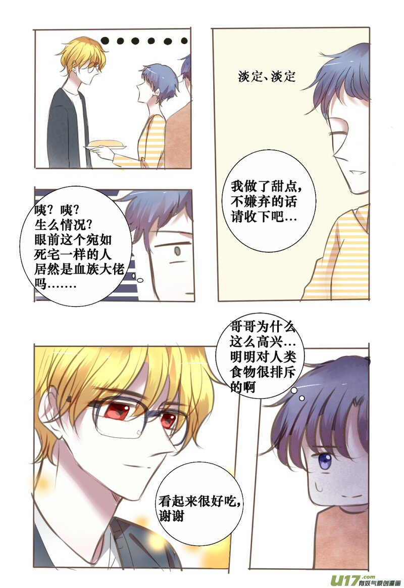 吸血鬼捕猎攻略-第37话