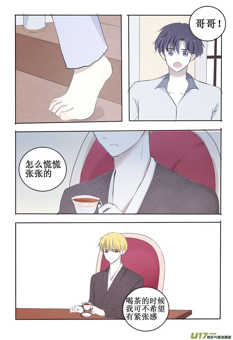 兄长变萌娃-第5话