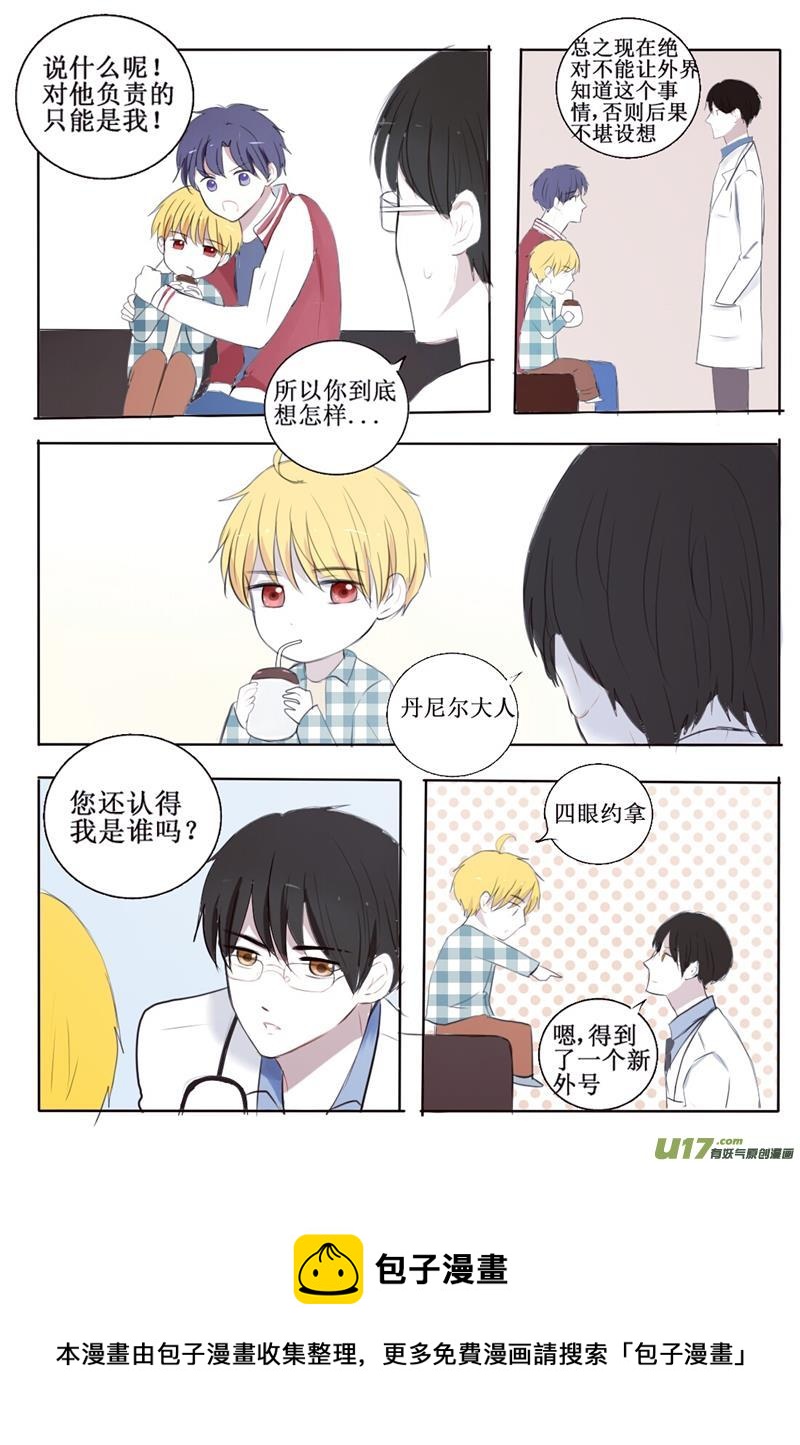 兄长变萌娃-第5话