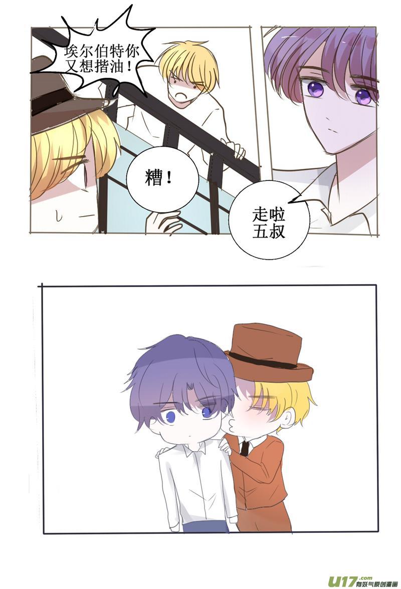 接招吧老爸，叔叔是我的-第43话