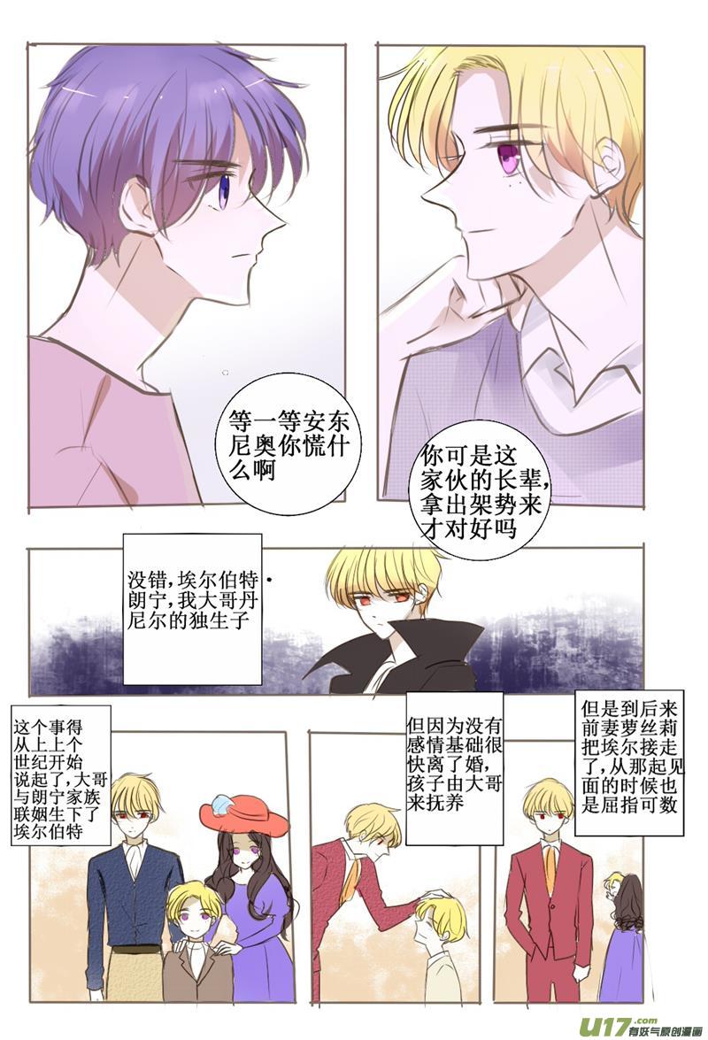 接招吧老爸，叔叔是我的-第43话