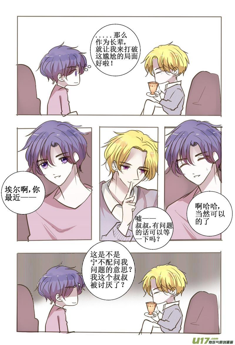 接招吧老爸，叔叔是我的-第43话