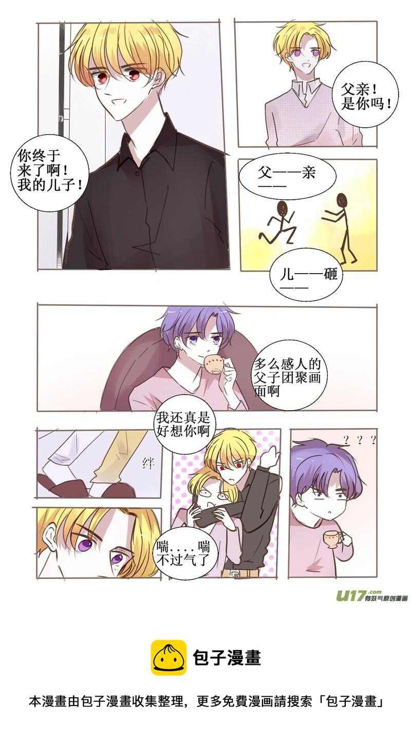 接招吧老爸，叔叔是我的-第43话