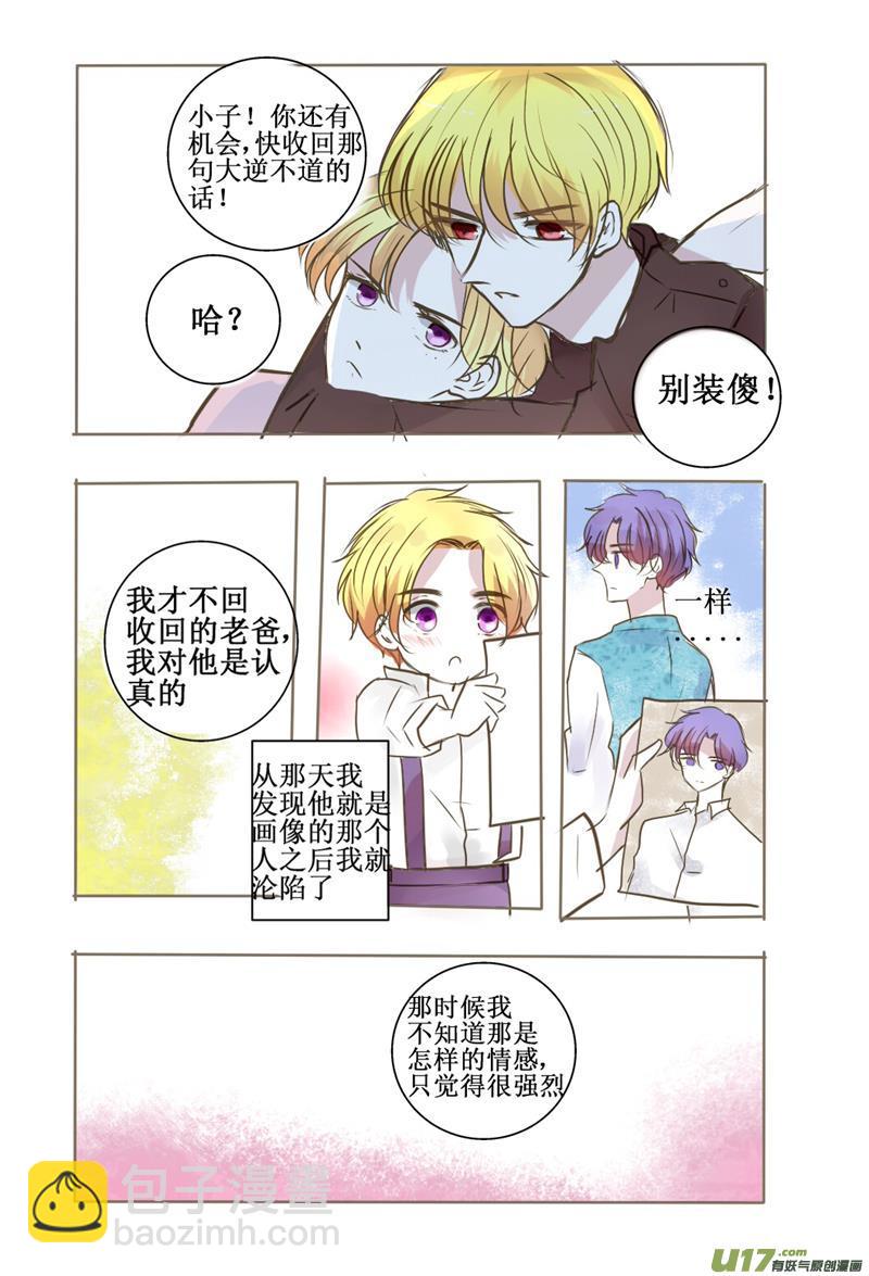 接招吧老爸，叔叔是我的-第43话