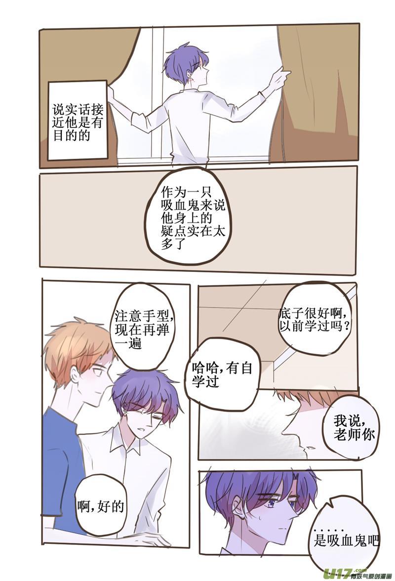 那只吸血鬼居然还有两副面孔-第47话