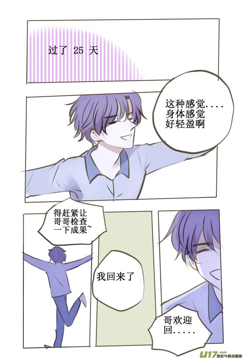 污染血液的行为请适可而止-第49话