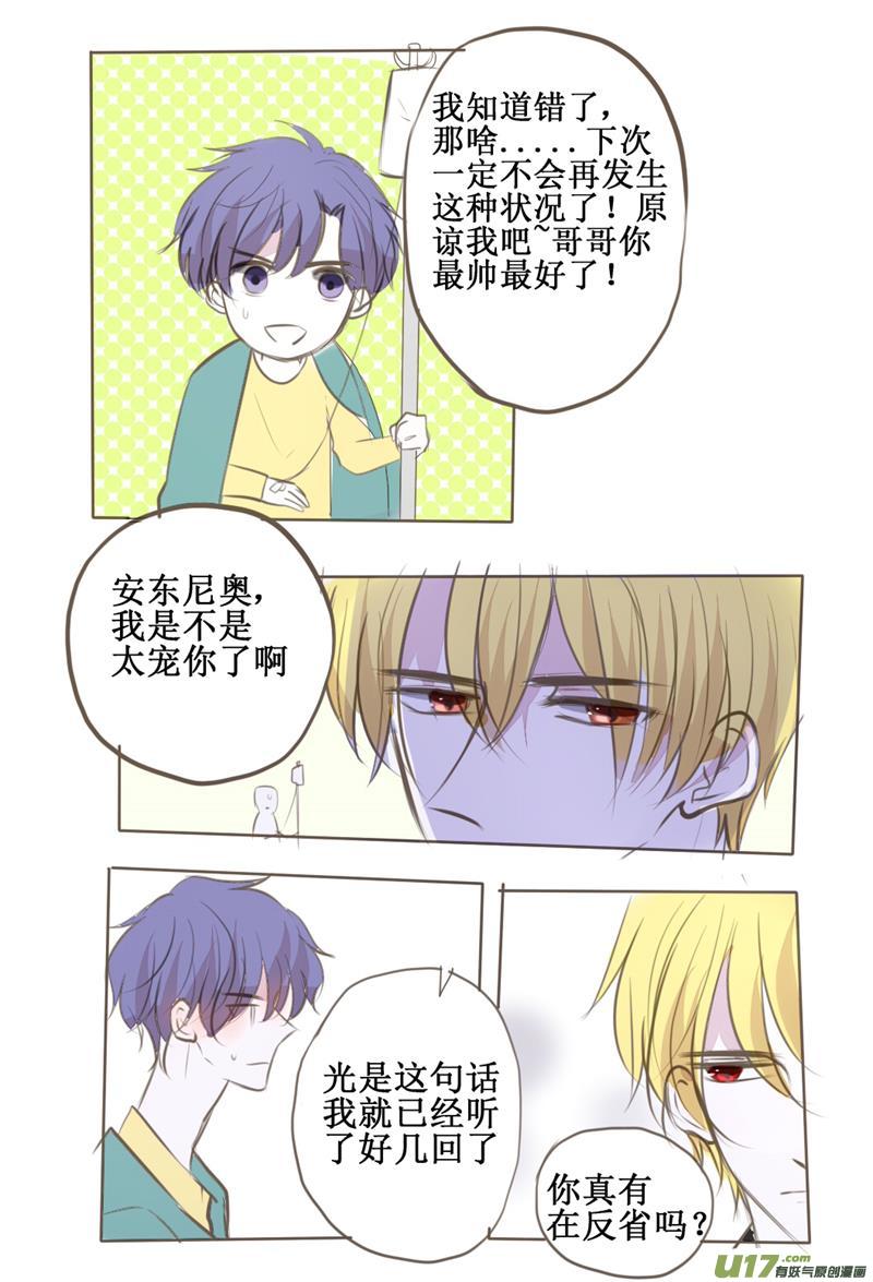 污染血液的行为请适可而止-第49话