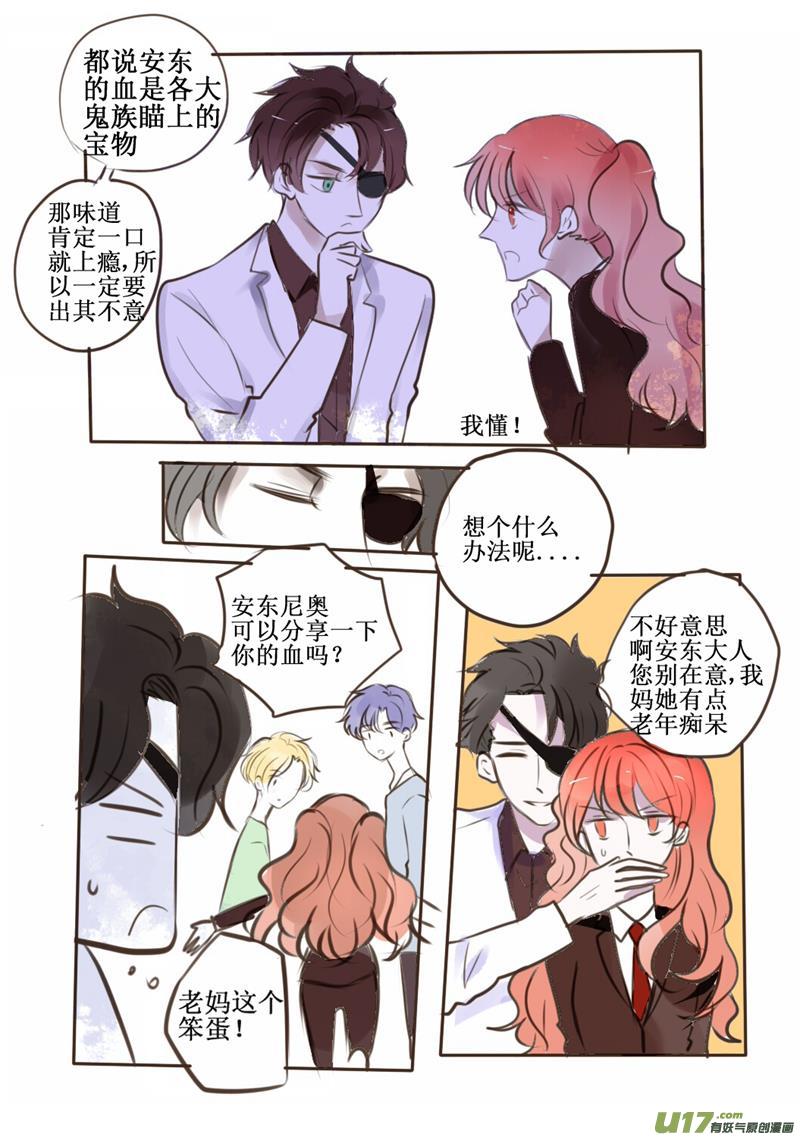 孩子不爱吸血怎么办-第53话