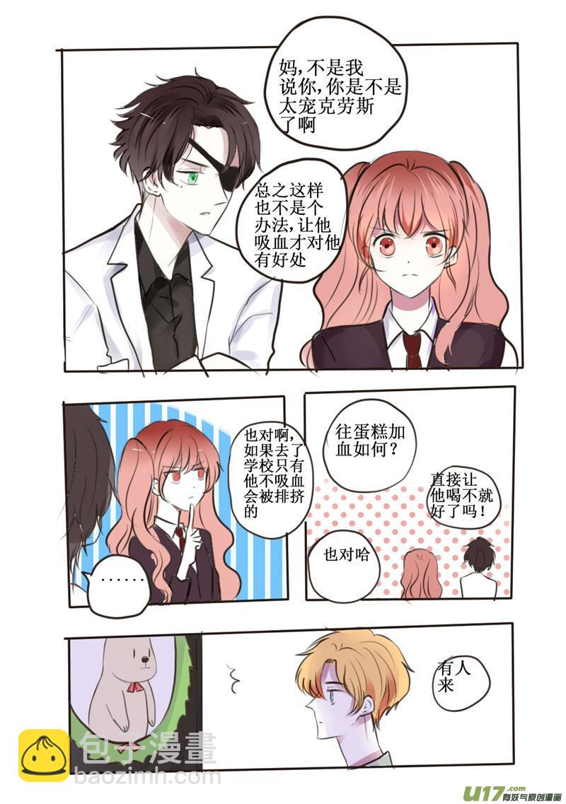 孩子不爱吸血怎么办-第53话