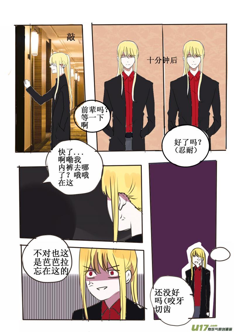 前辈我可是吸血鬼哦-第55话