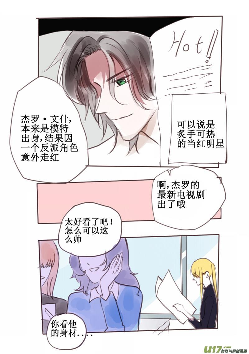 前辈我可是吸血鬼哦-第55话