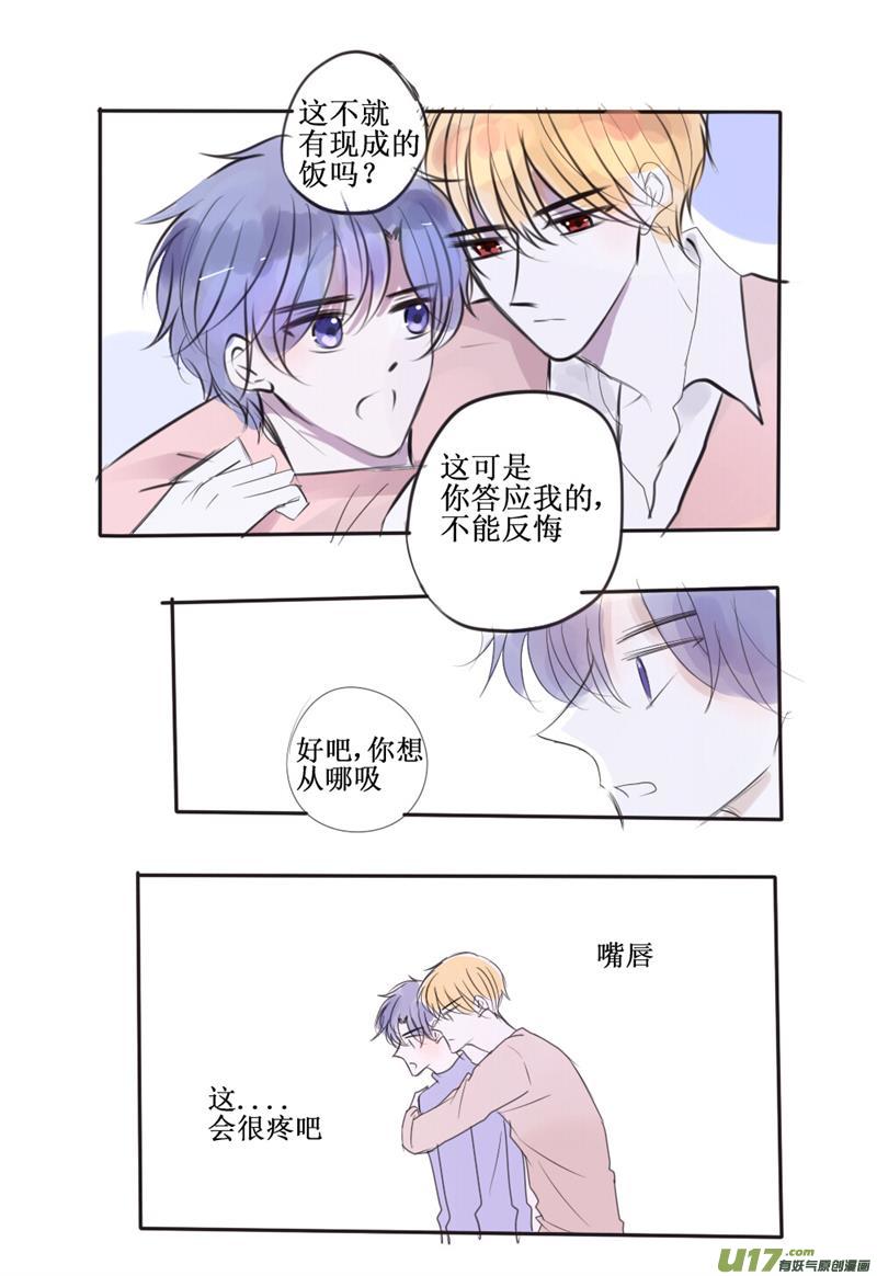 那就从嘴唇开始吧-第63话