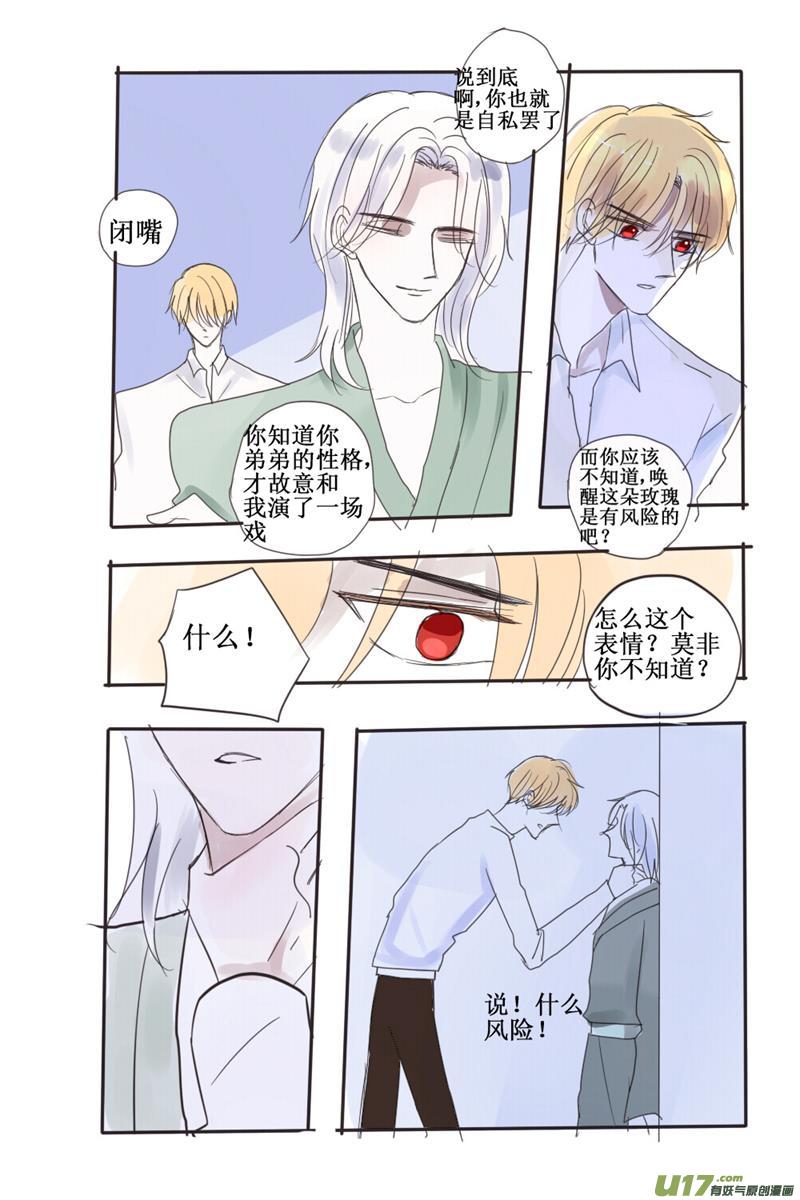 你不知道吗？那个代价-第67话