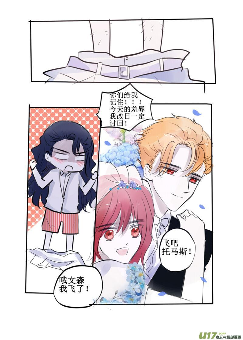 不就是婚纱吗我穿！-第75话