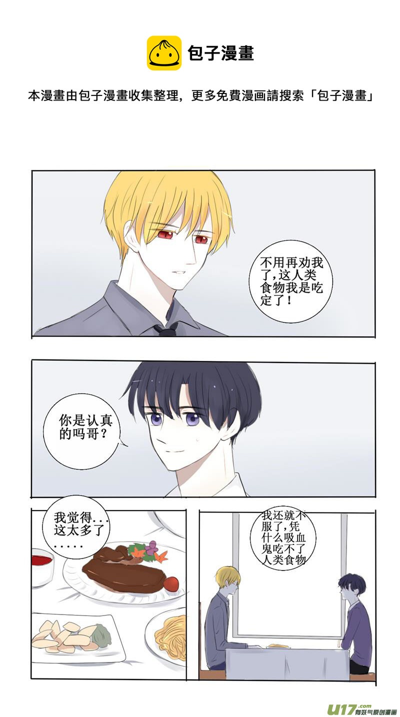 兄长尝试人类食物-第9话