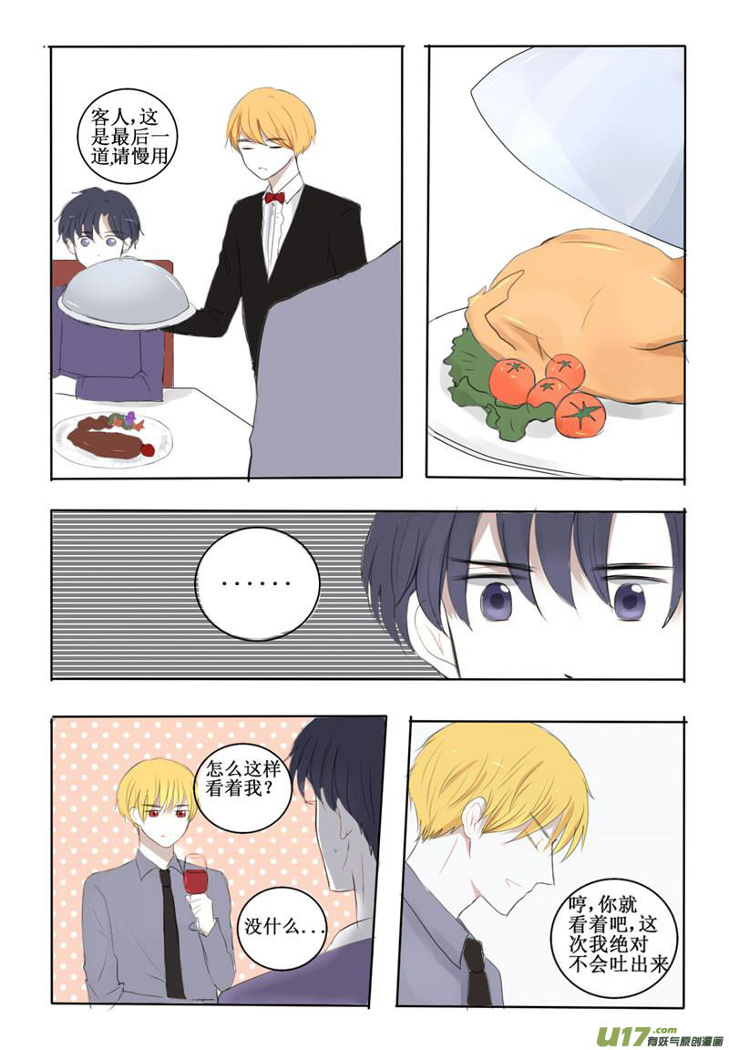 兄长尝试人类食物-第9话