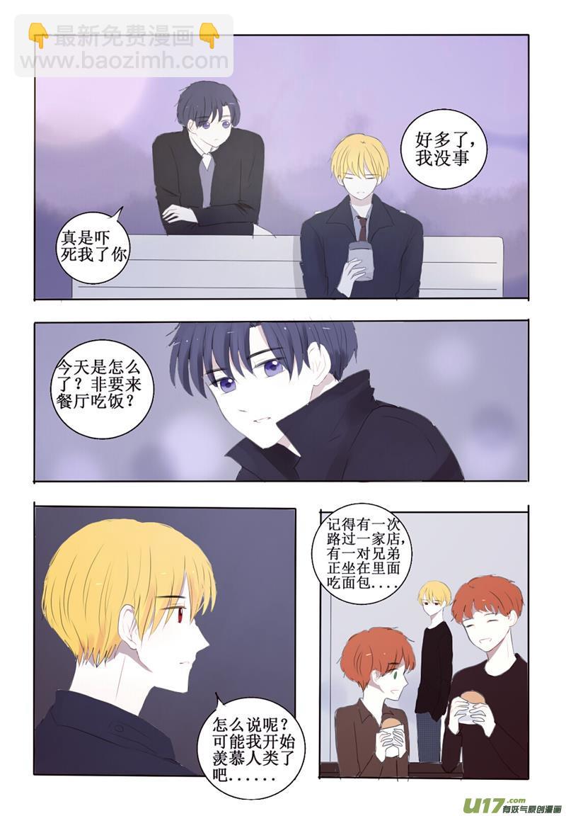 兄长尝试人类食物-第9话