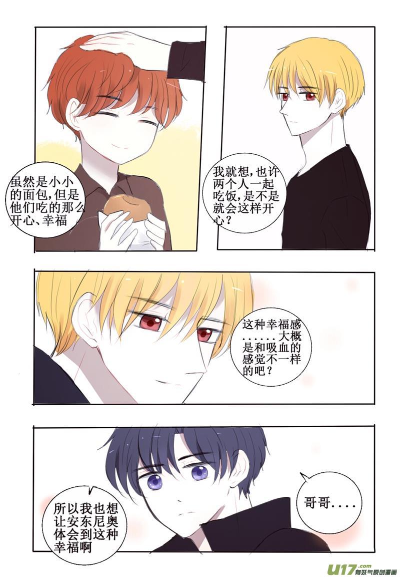 兄长尝试人类食物-第9话