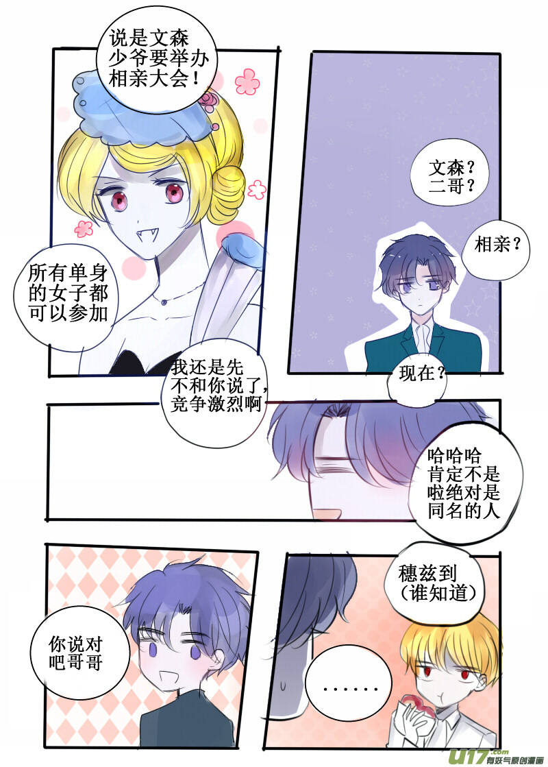 我也不想傲娇啊可是他对我笑哎-第87话