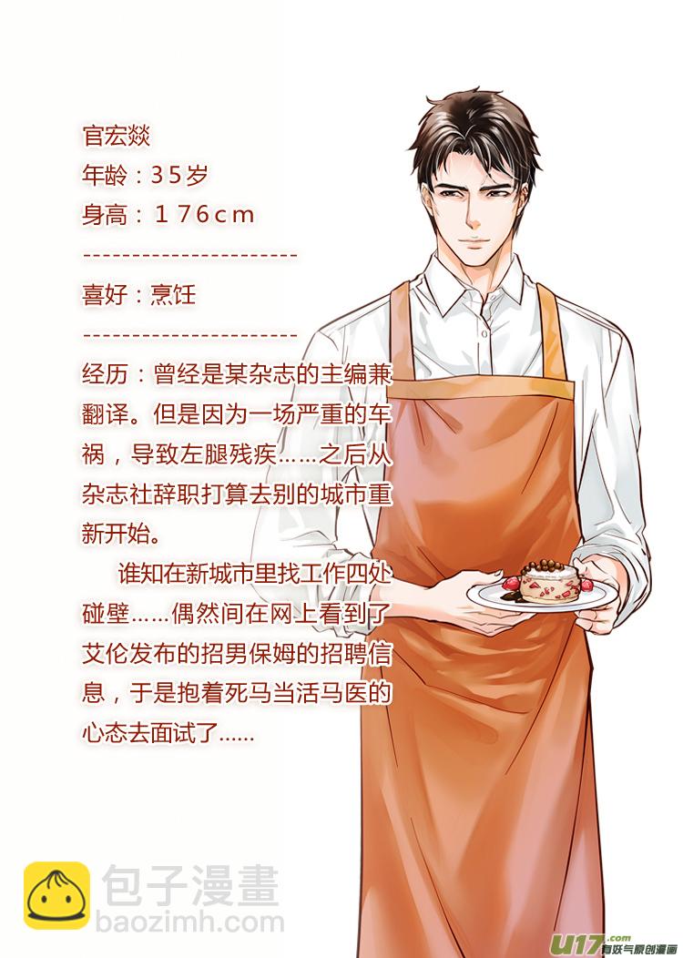 人物设定＋故事背景简介-第5话