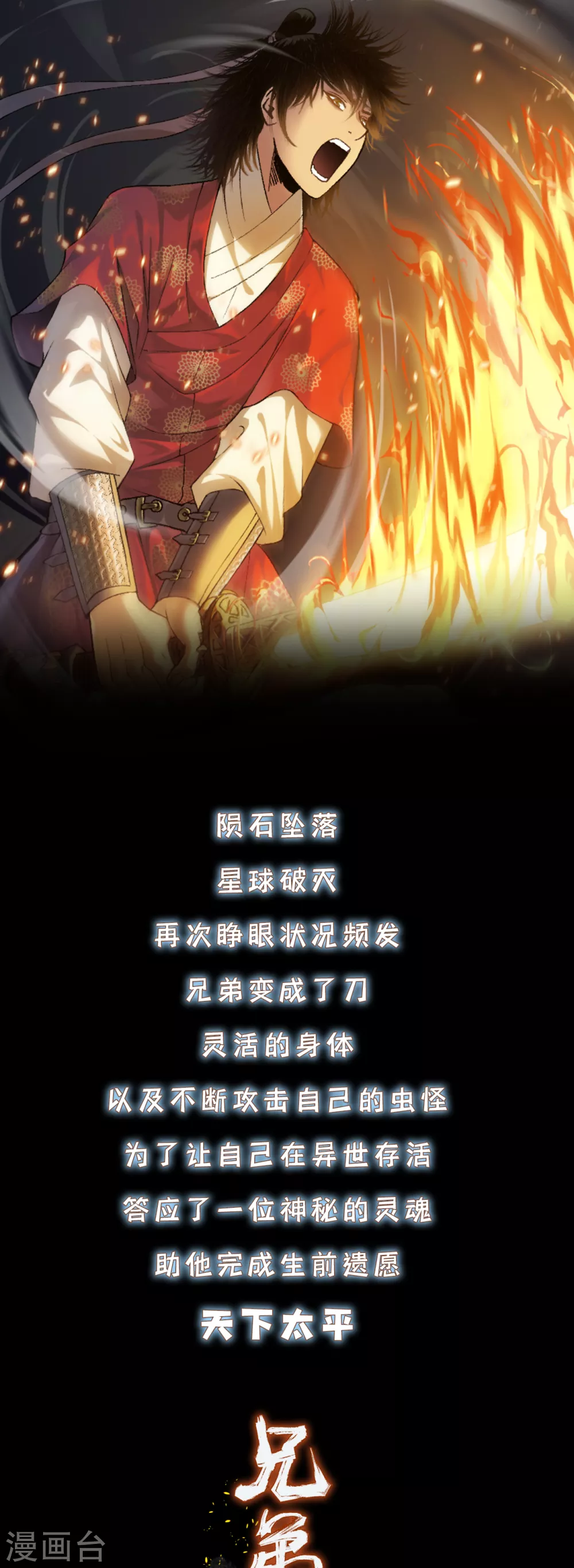 预热 兄弟在手，天下我有-第3话