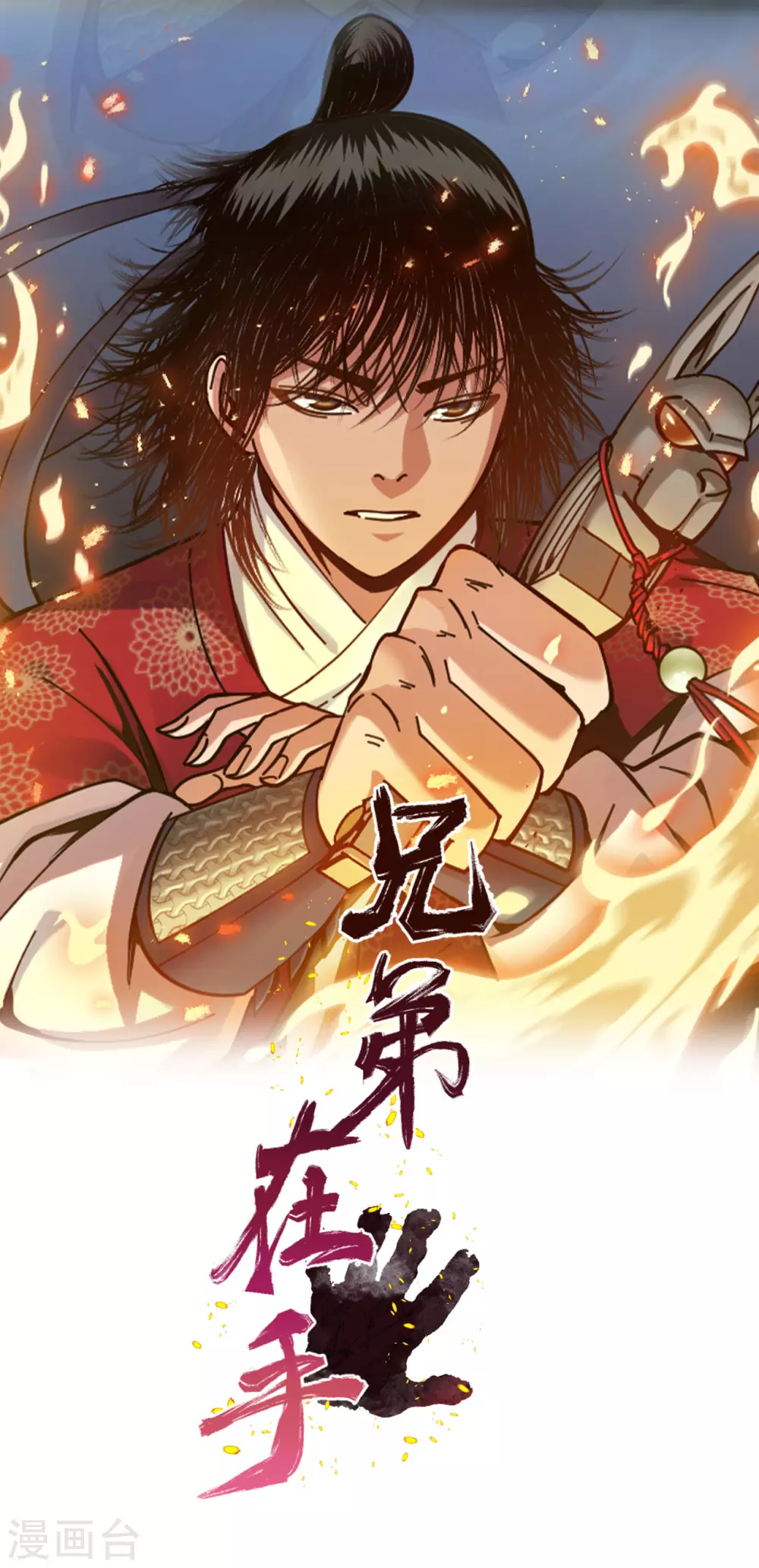 序章 兄弟携手，天下太平-第5话