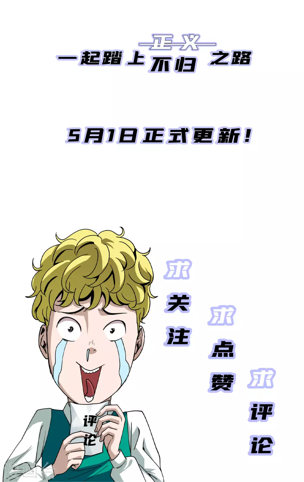 序章 兄弟携手，天下太平-第5话